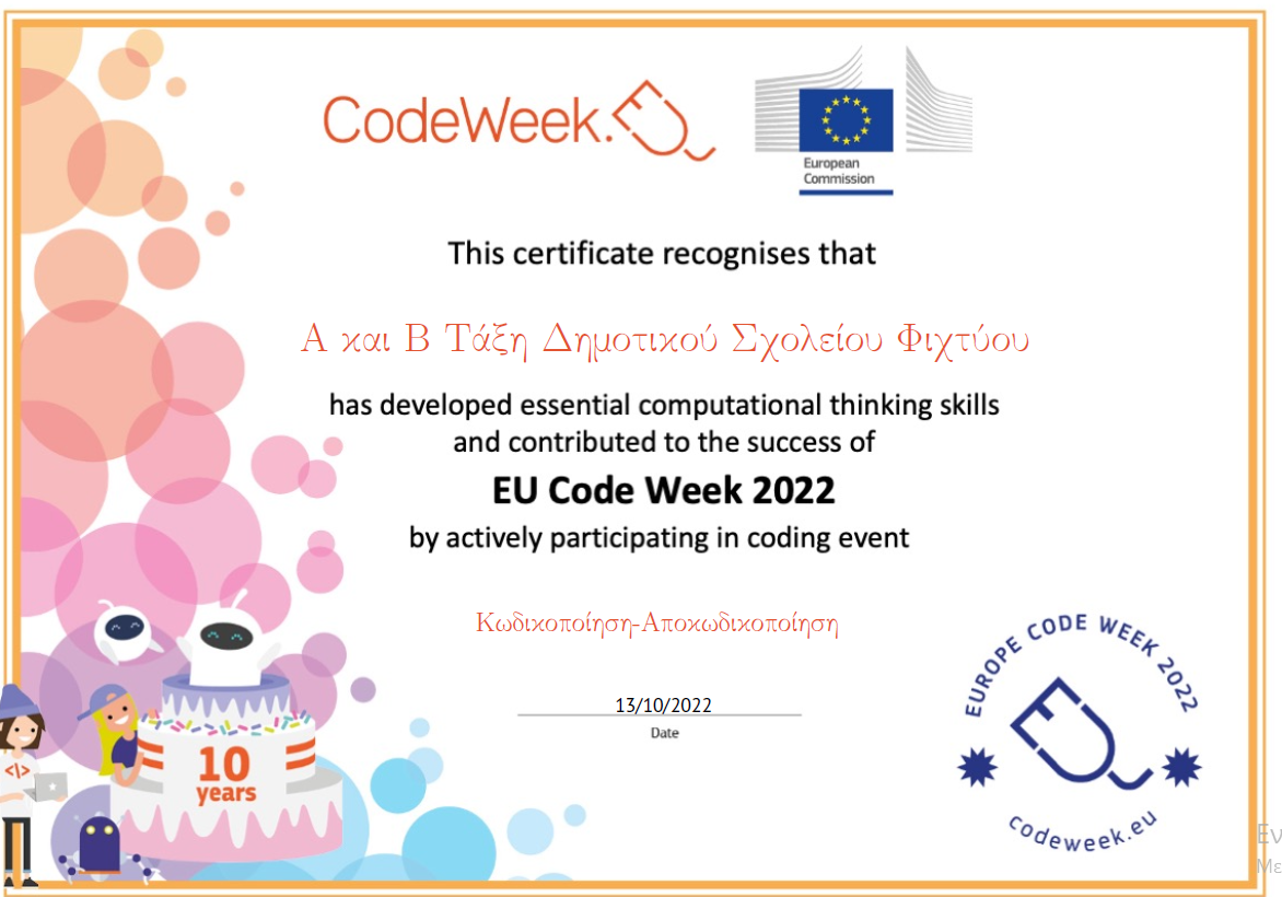 Συμμετοχή στην Ευρωπαϊκή Εβδομάδα Προγραμματισμού EU Codeweek 2022